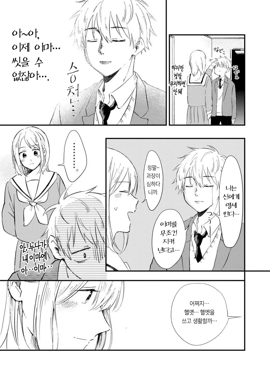 누나가 너무 좋은 만화.manhwa - 이미지 17