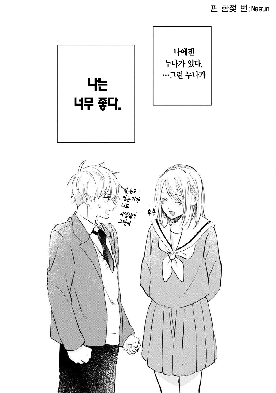 누나가 너무 좋은 만화.manhwa - 이미지 18