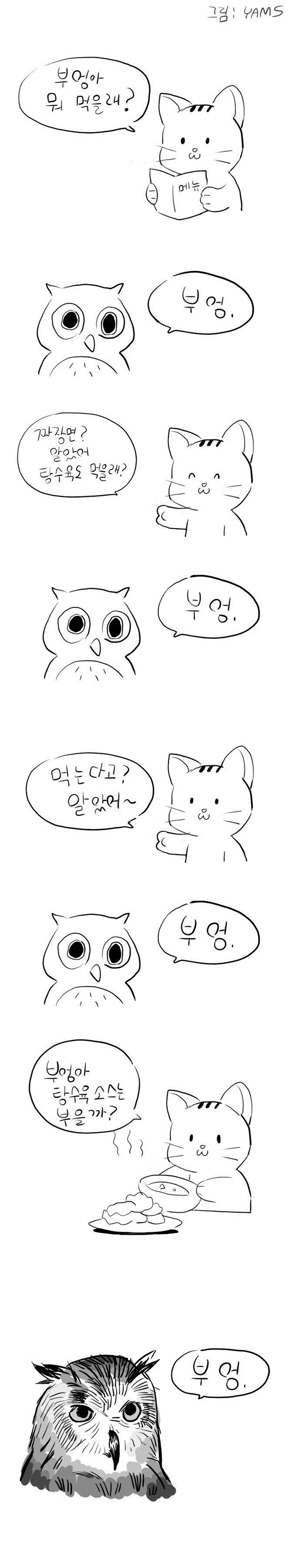 야식으로는 탕수육이 좋은 만화