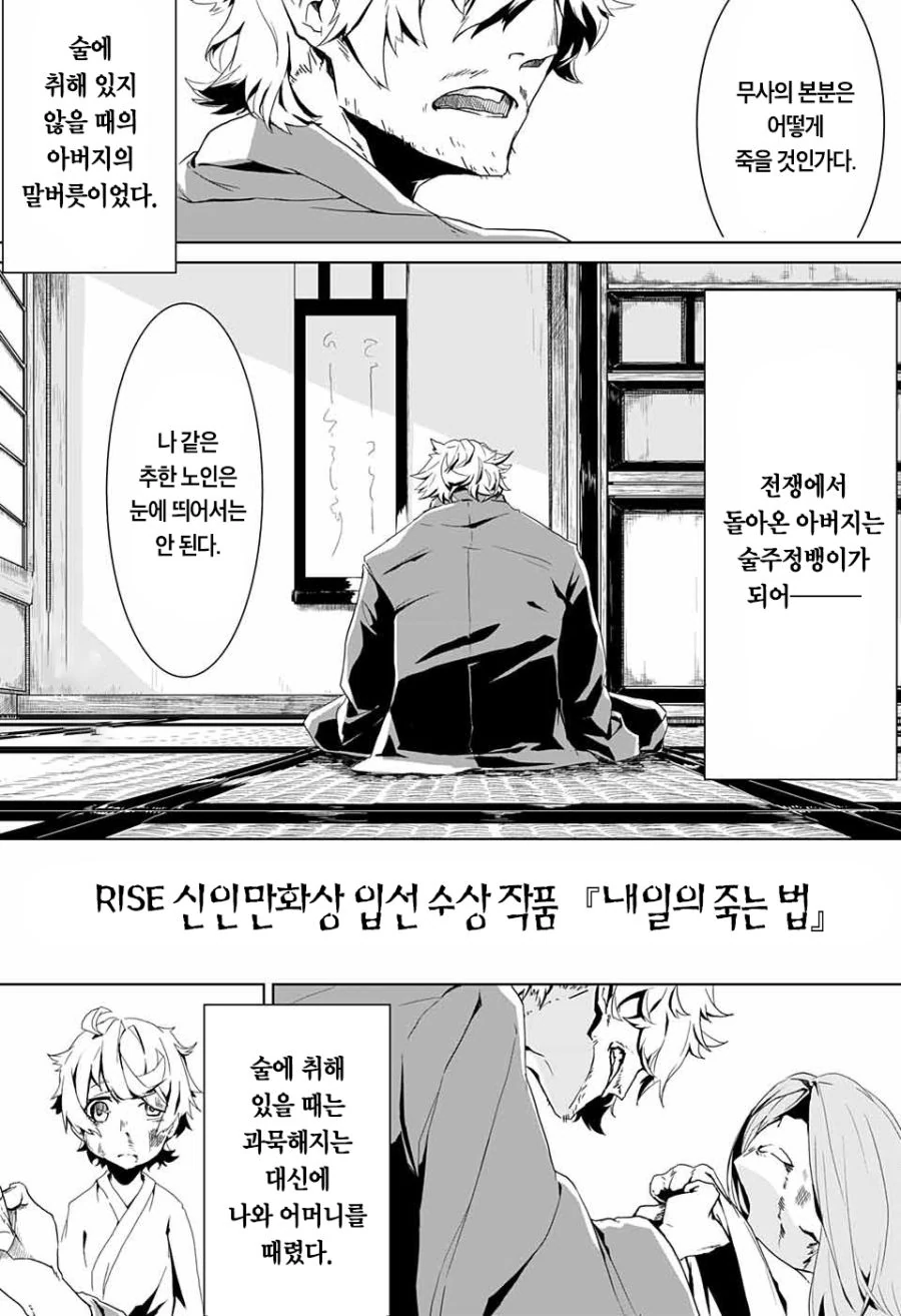 소년 무사와 스승님 Manhwa (약 스압) - 이미지 2