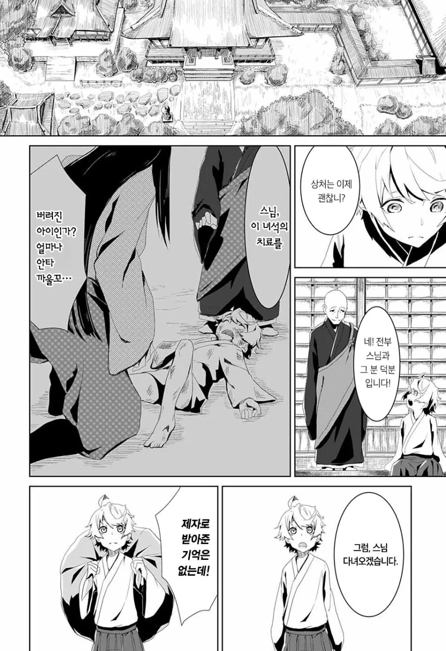 소년 무사와 스승님 Manhwa (약 스압) - 이미지 7
