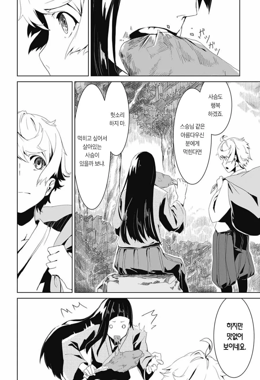 소년 무사와 스승님 Manhwa (약 스압) - 이미지 9