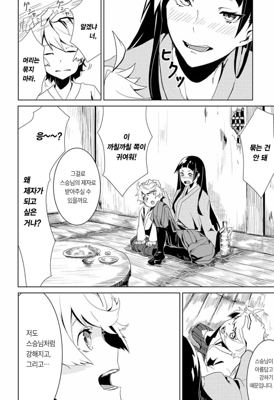 소년 무사와 스승님 Manhwa (약 스압) - 이미지 11