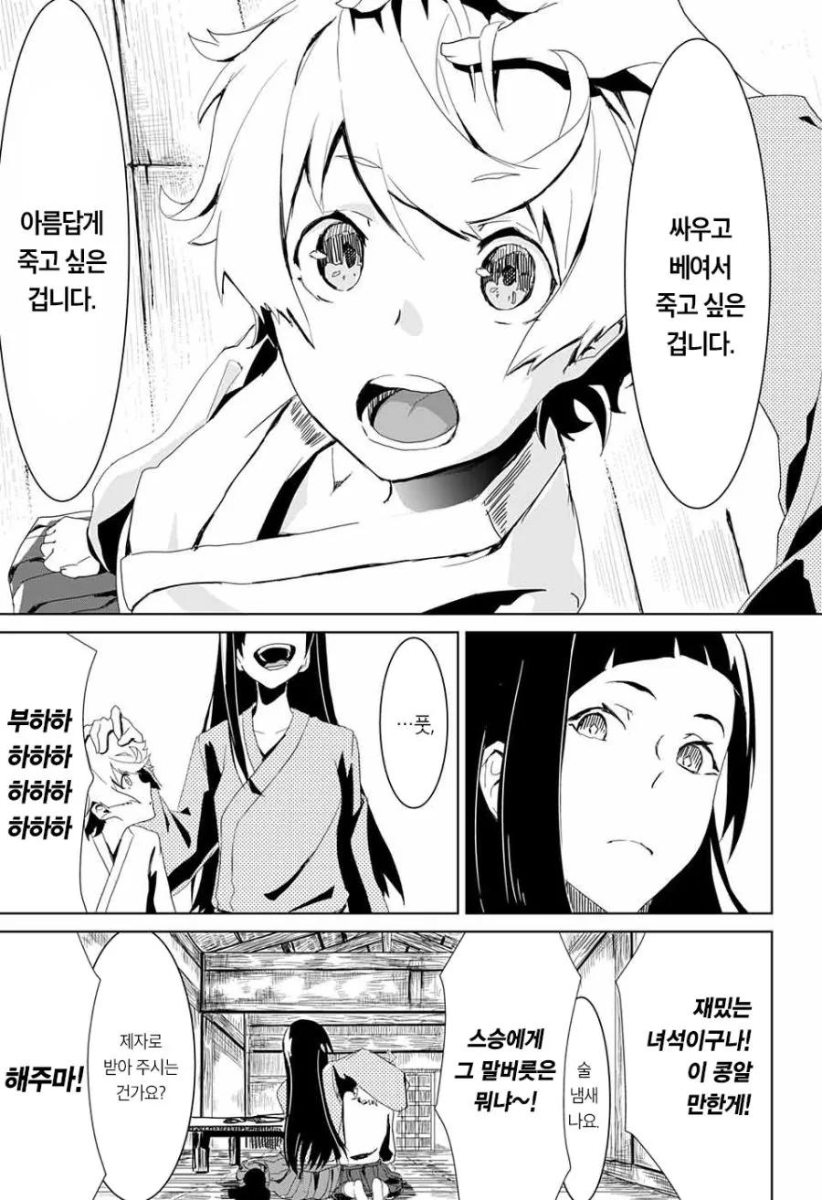 소년 무사와 스승님 Manhwa (약 스압) - 이미지 12