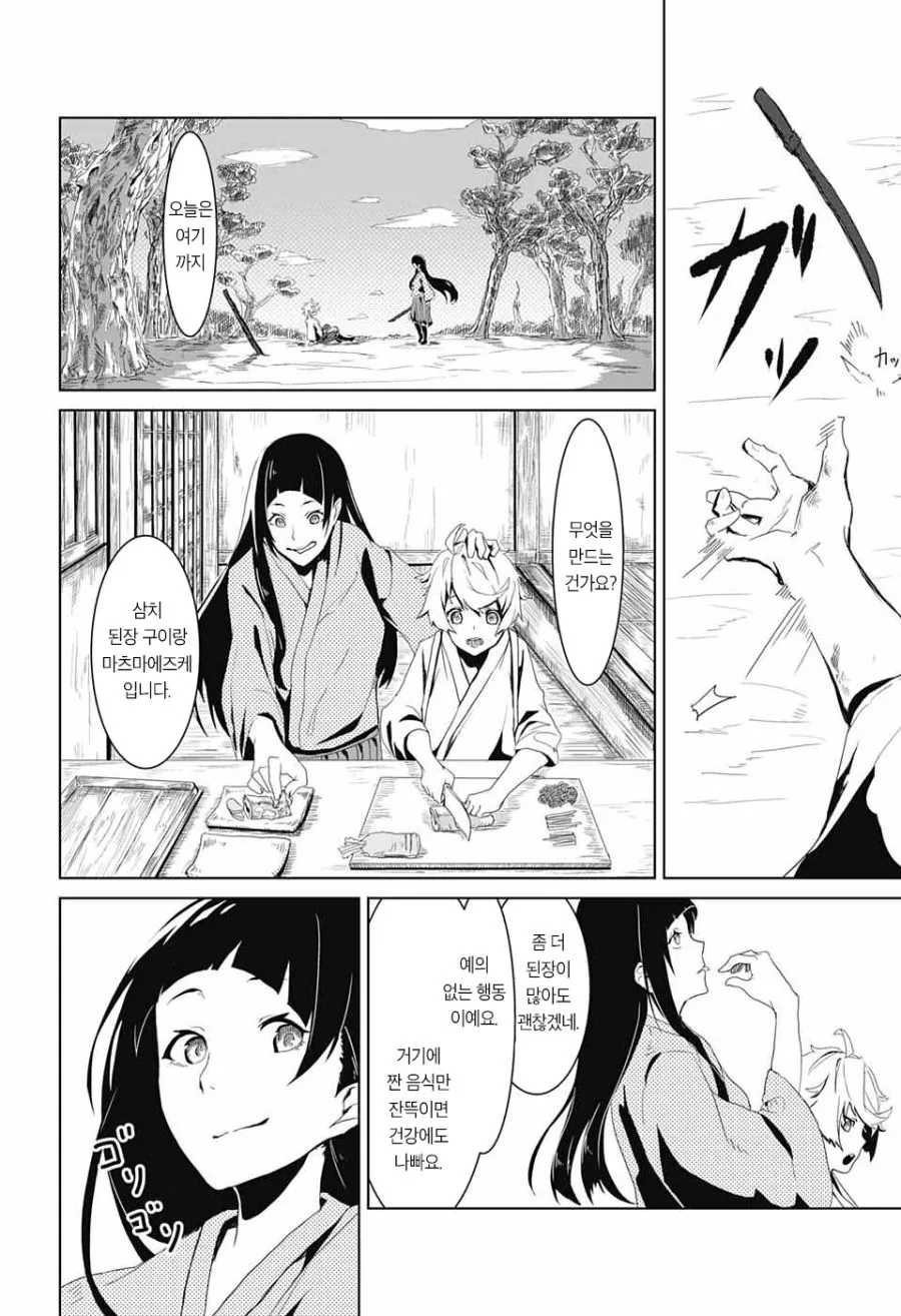 소년 무사와 스승님 Manhwa (약 스압) - 이미지 13