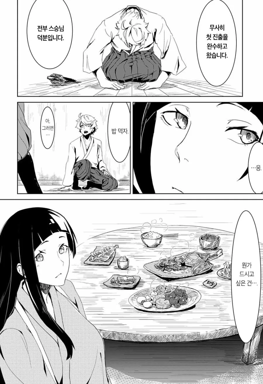 소년 무사와 스승님 Manhwa (약 스압) - 이미지 17