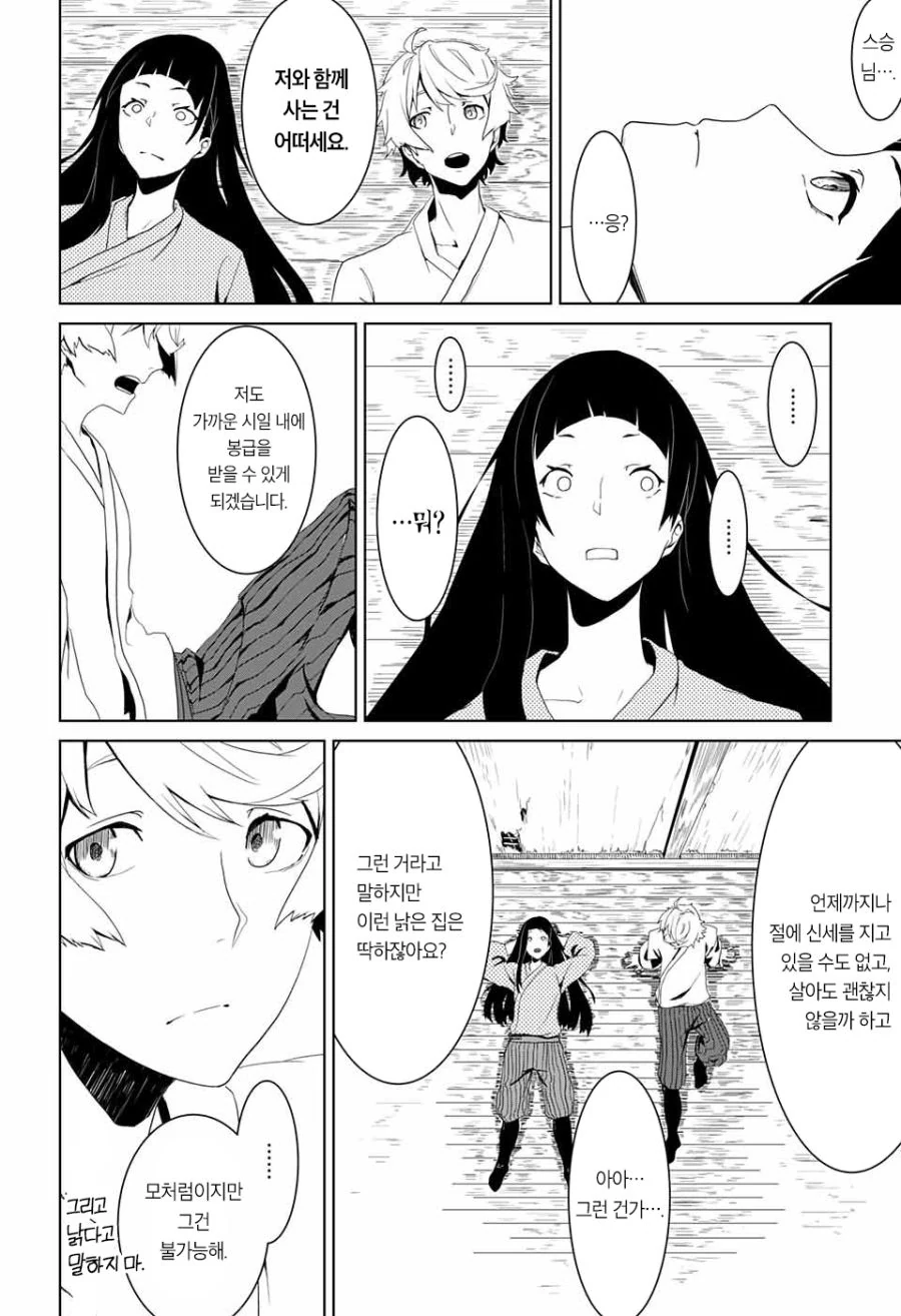 소년 무사와 스승님 Manhwa (약 스압) - 이미지 19