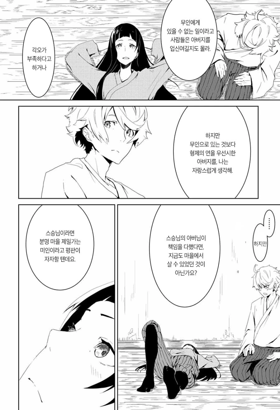 소년 무사와 스승님 Manhwa (약 스압) - 이미지 21