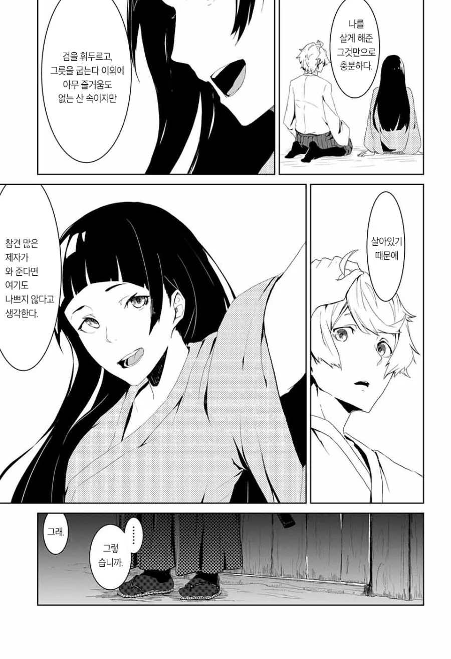 소년 무사와 스승님 Manhwa (약 스압) - 이미지 22