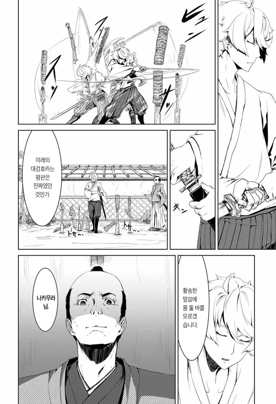 소년 무사와 스승님 Manhwa (약 스압) - 이미지 23