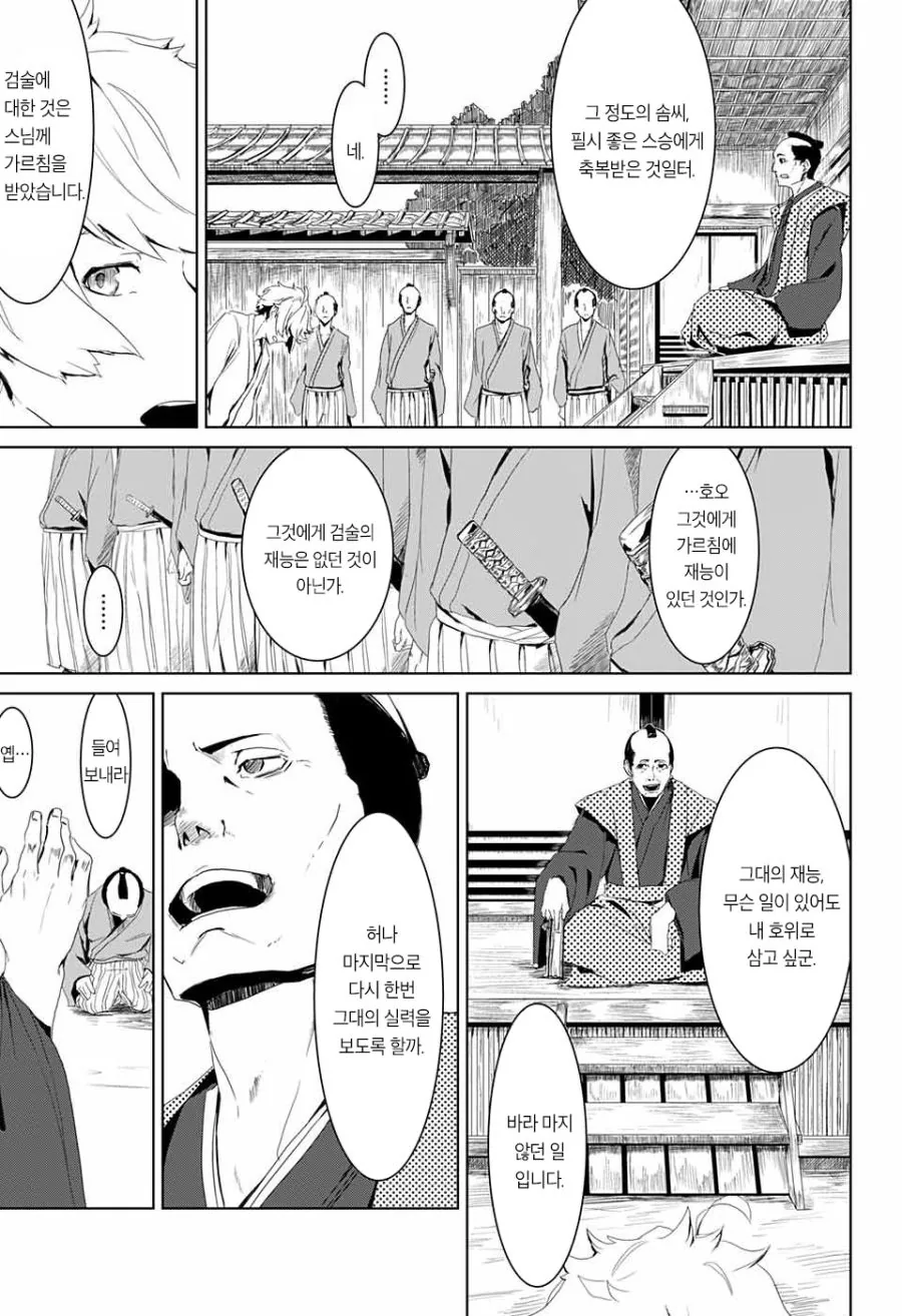 소년 무사와 스승님 Manhwa (약 스압) - 이미지 24