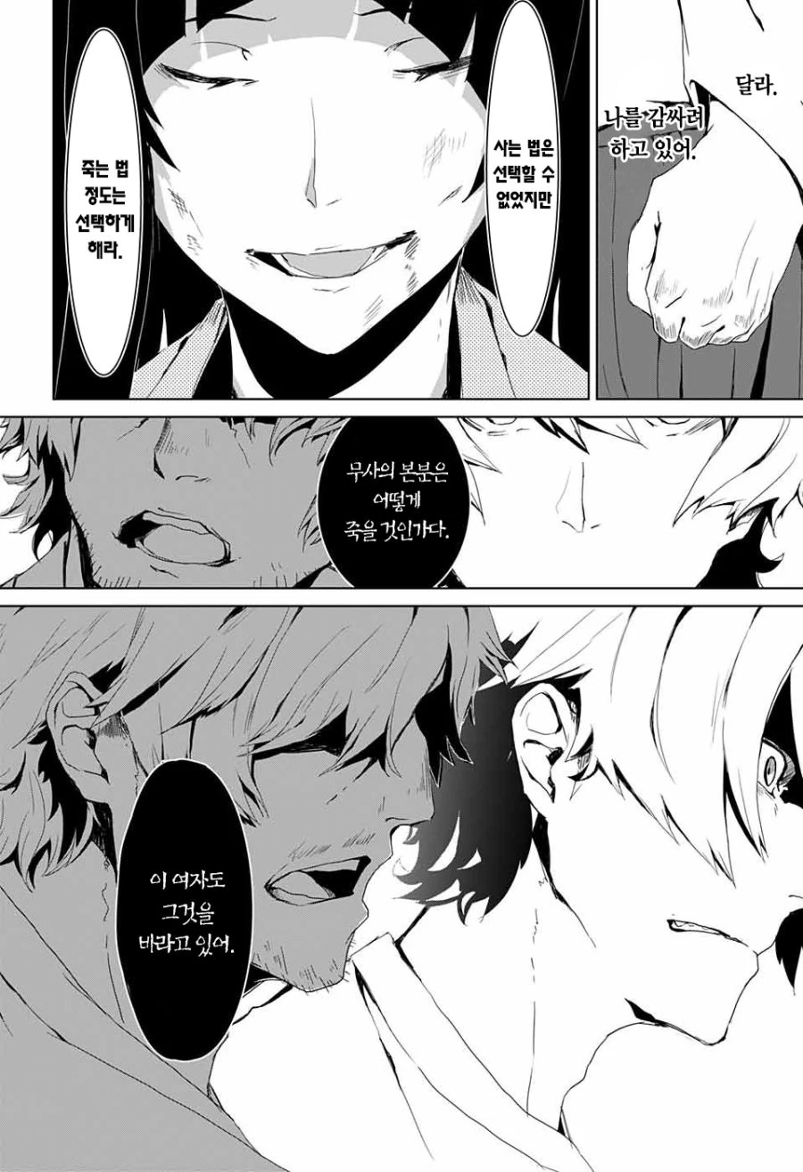 소년 무사와 스승님 Manhwa (약 스압) - 이미지 29