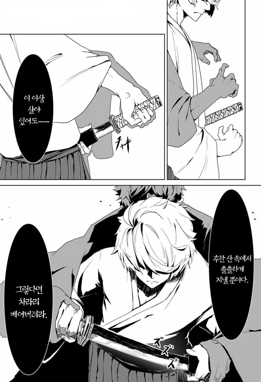 소년 무사와 스승님 Manhwa (약 스압) - 이미지 30