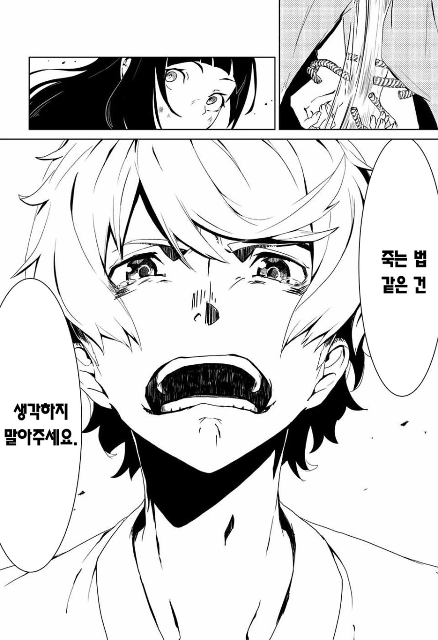 소년 무사와 스승님 Manhwa (약 스압) - 이미지 33