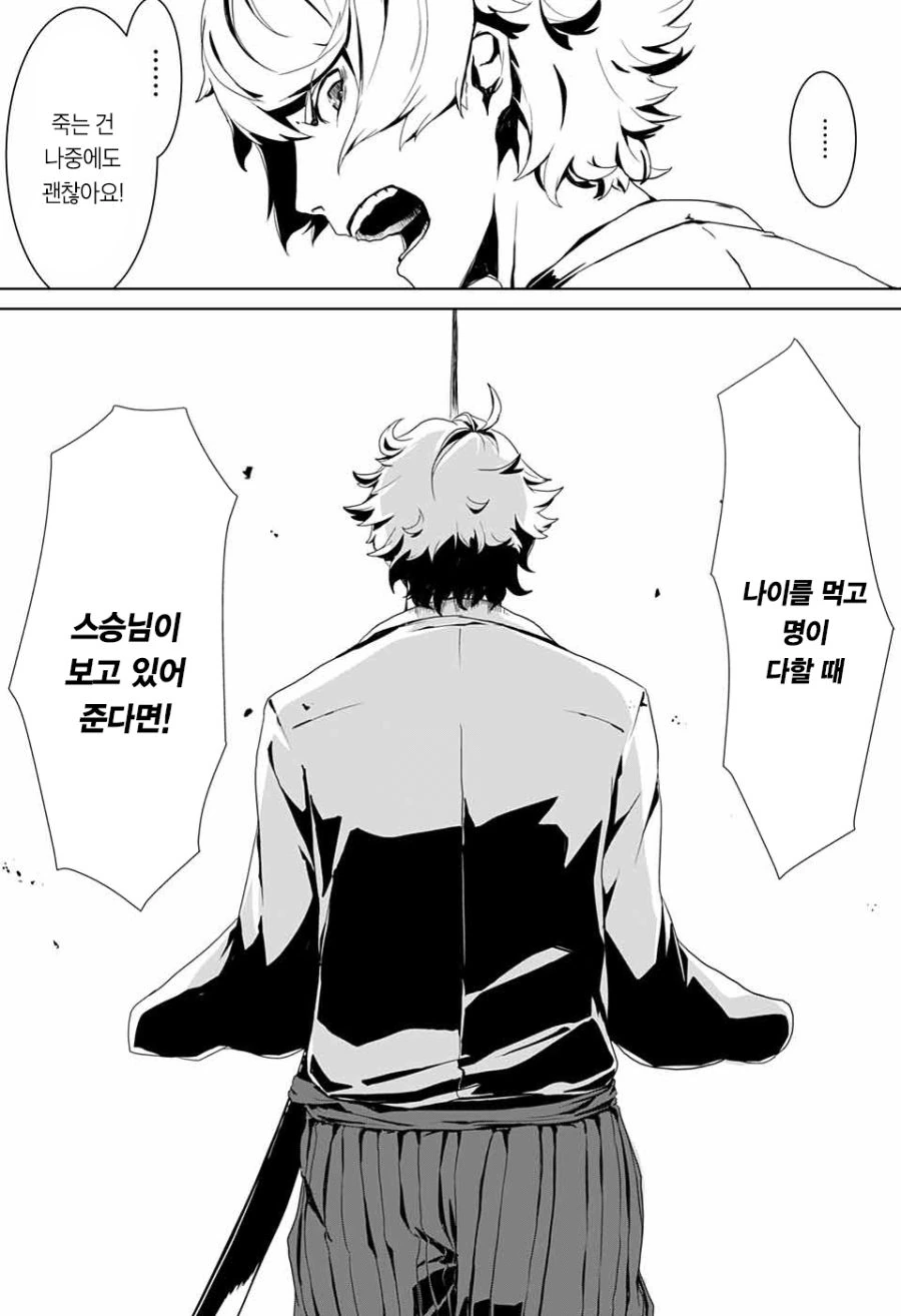 소년 무사와 스승님 Manhwa (약 스압) - 이미지 36