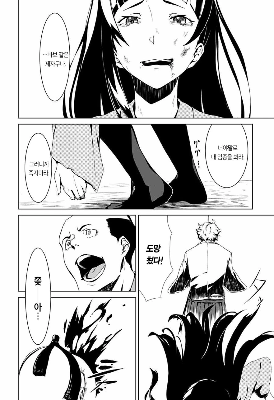 소년 무사와 스승님 Manhwa (약 스압) - 이미지 37