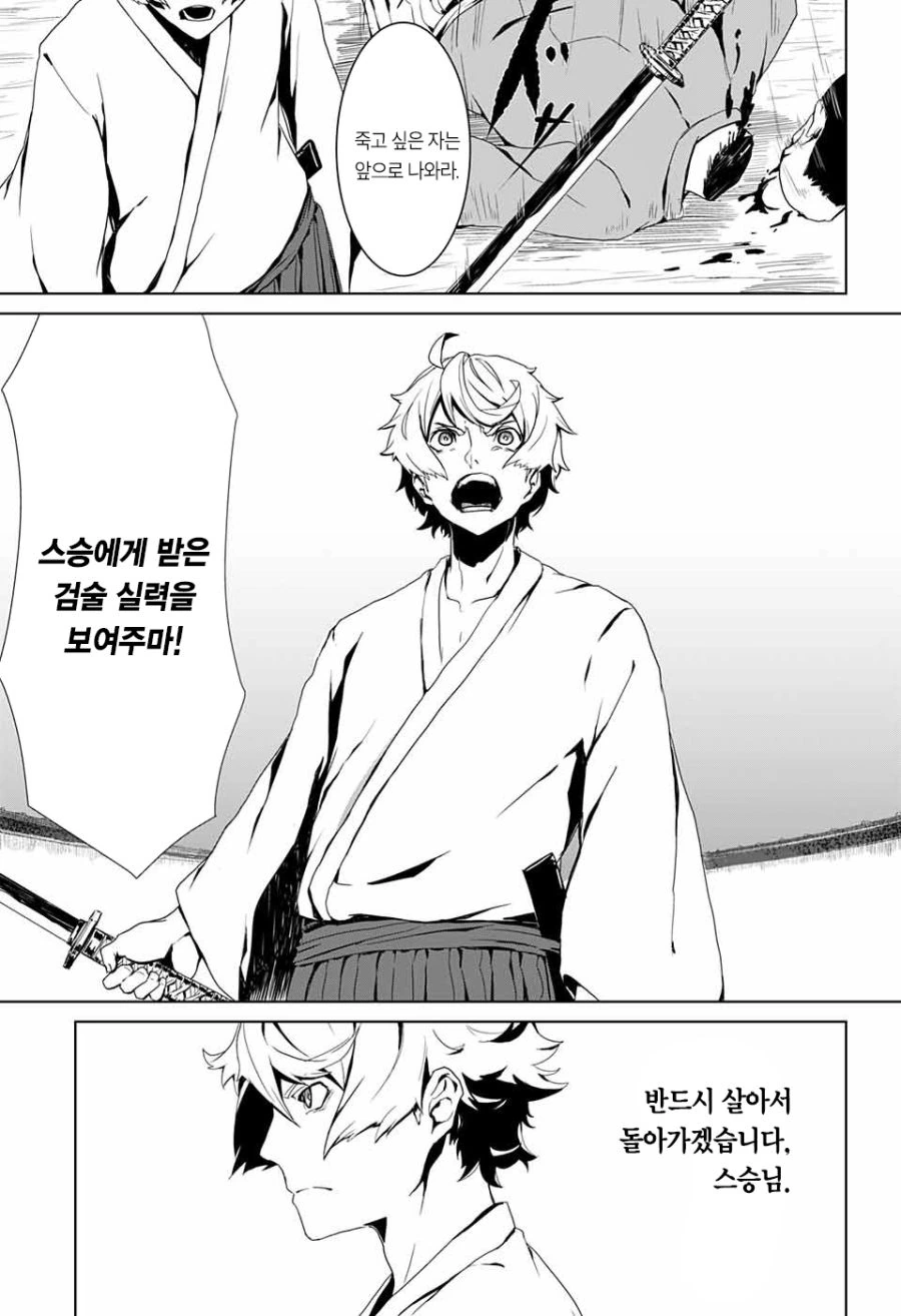 소년 무사와 스승님 Manhwa (약 스압) - 이미지 38