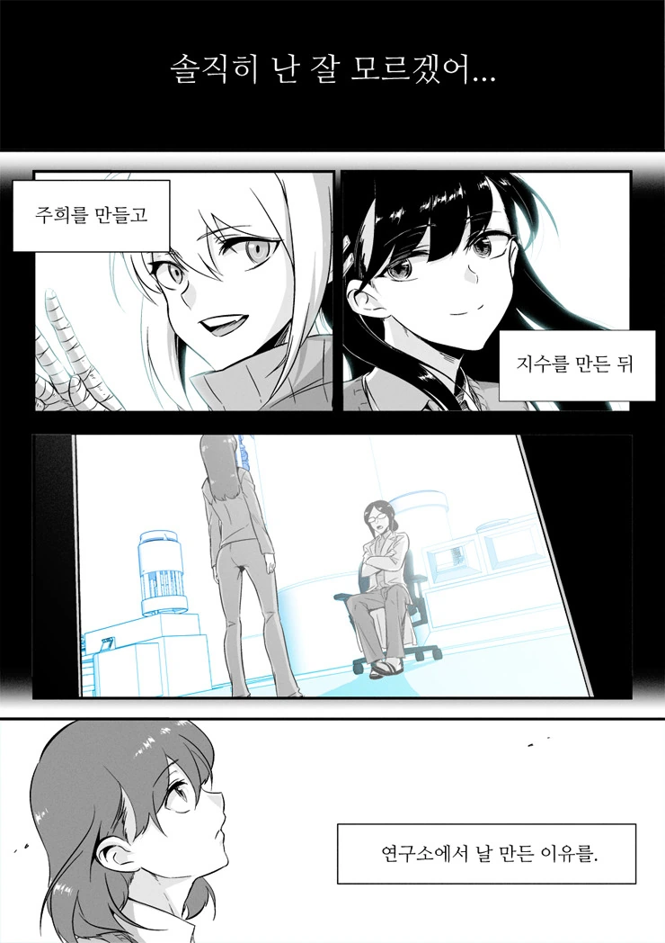 여자아이가 고민하는 만화.manhwa - 이미지 10