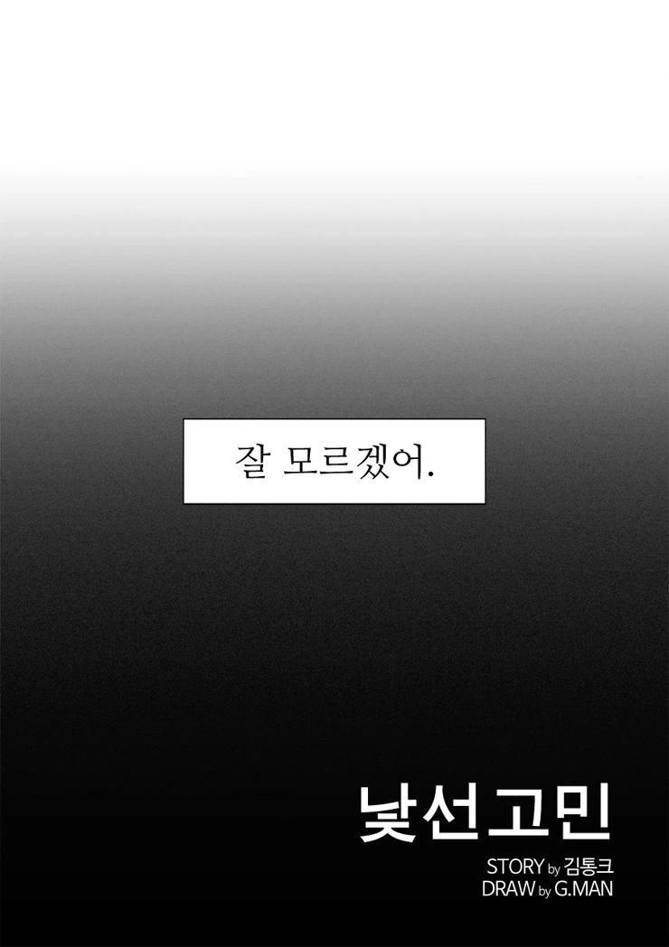 여자아이가 고민하는 만화.manhwa - 이미지 11