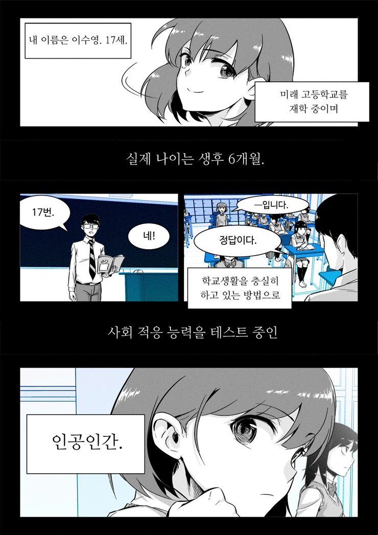 여자아이가 고민하는 만화.manhwa - 이미지 12