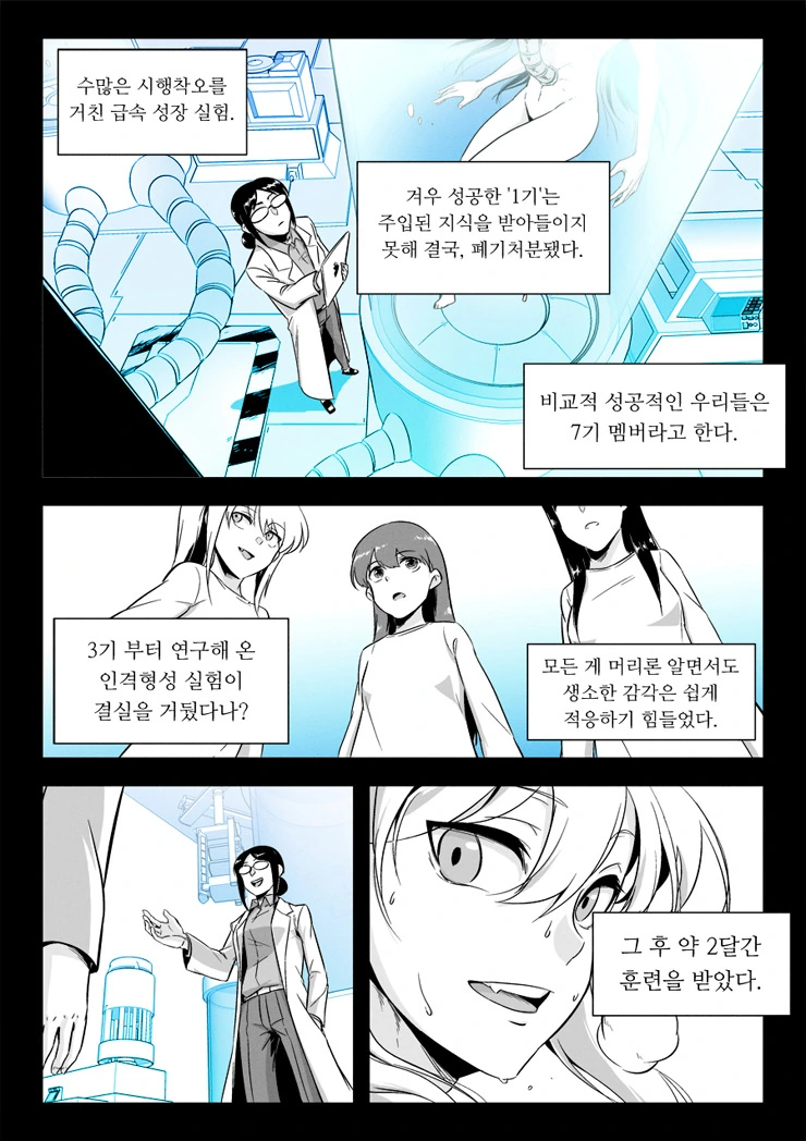 여자아이가 고민하는 만화.manhwa - 이미지 14