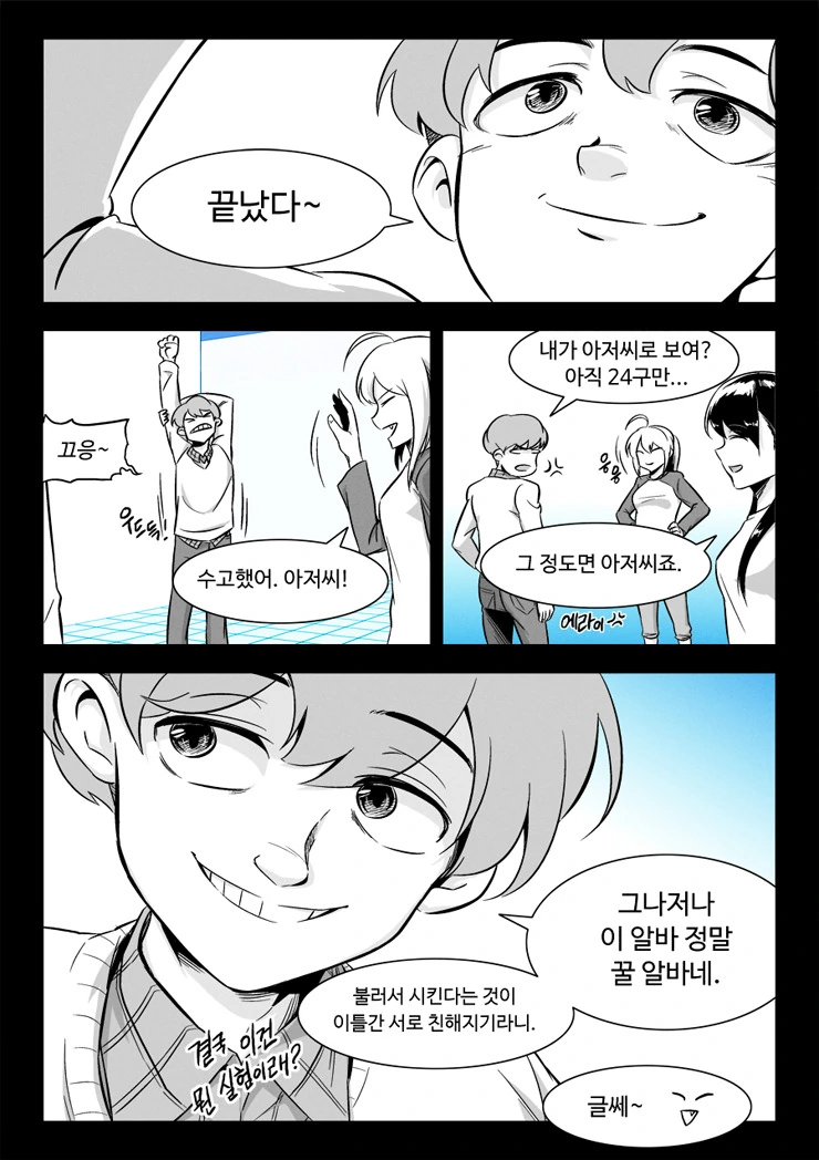 여자아이가 고민하는 만화.manhwa - 이미지 16