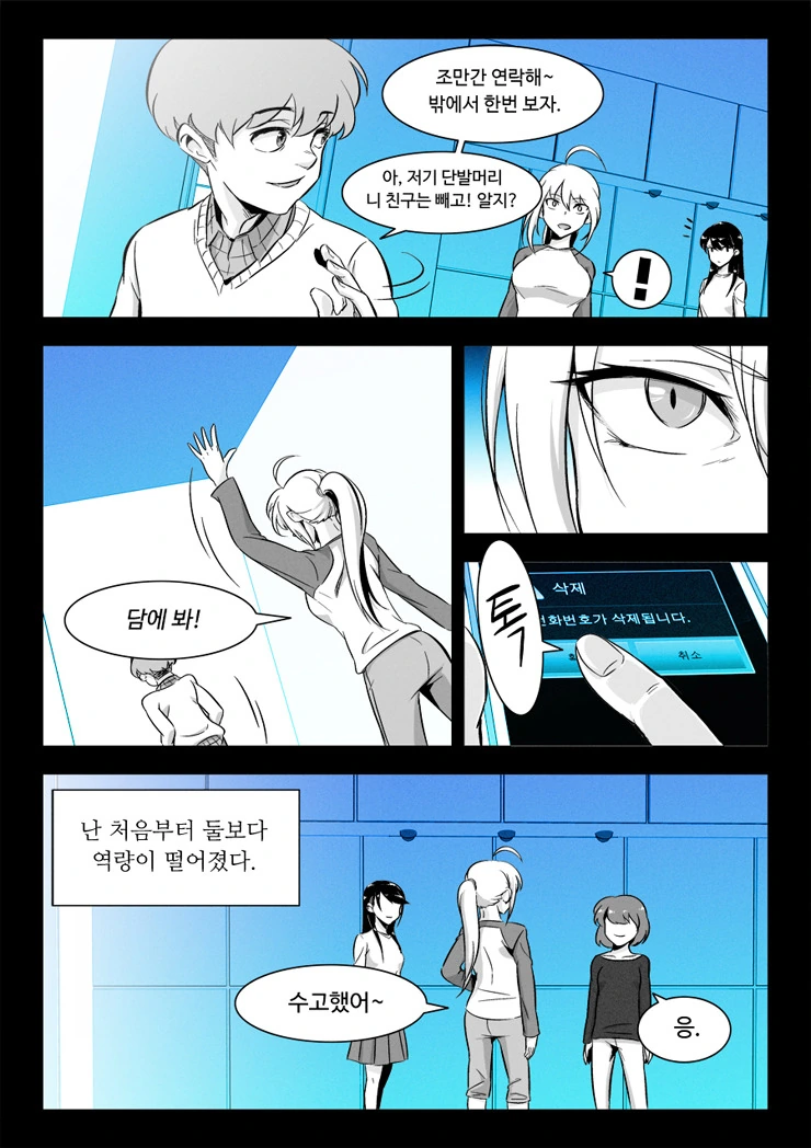 여자아이가 고민하는 만화.manhwa - 이미지 17