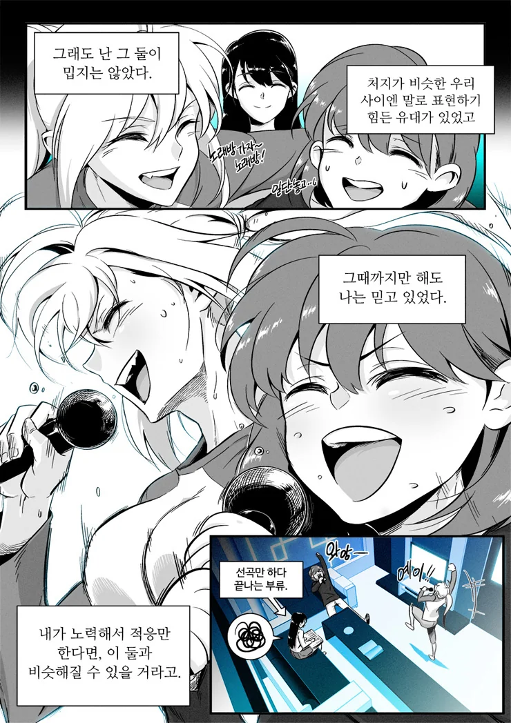 여자아이가 고민하는 만화.manhwa - 이미지 18