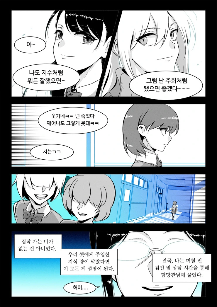 여자아이가 고민하는 만화.manhwa - 이미지 20