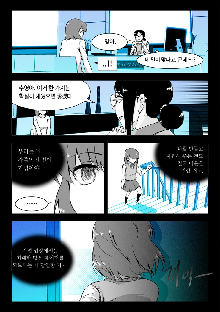 여자아이가 고민하는 만화.manhwa - 이미지 21