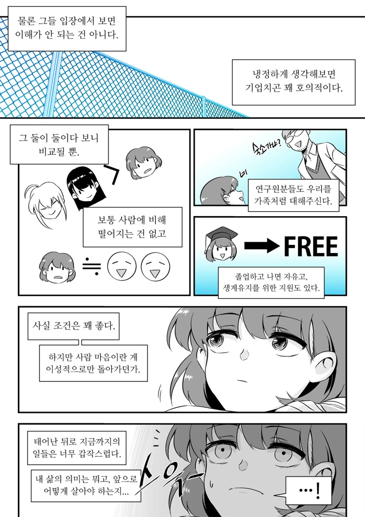 여자아이가 고민하는 만화.manhwa - 이미지 23