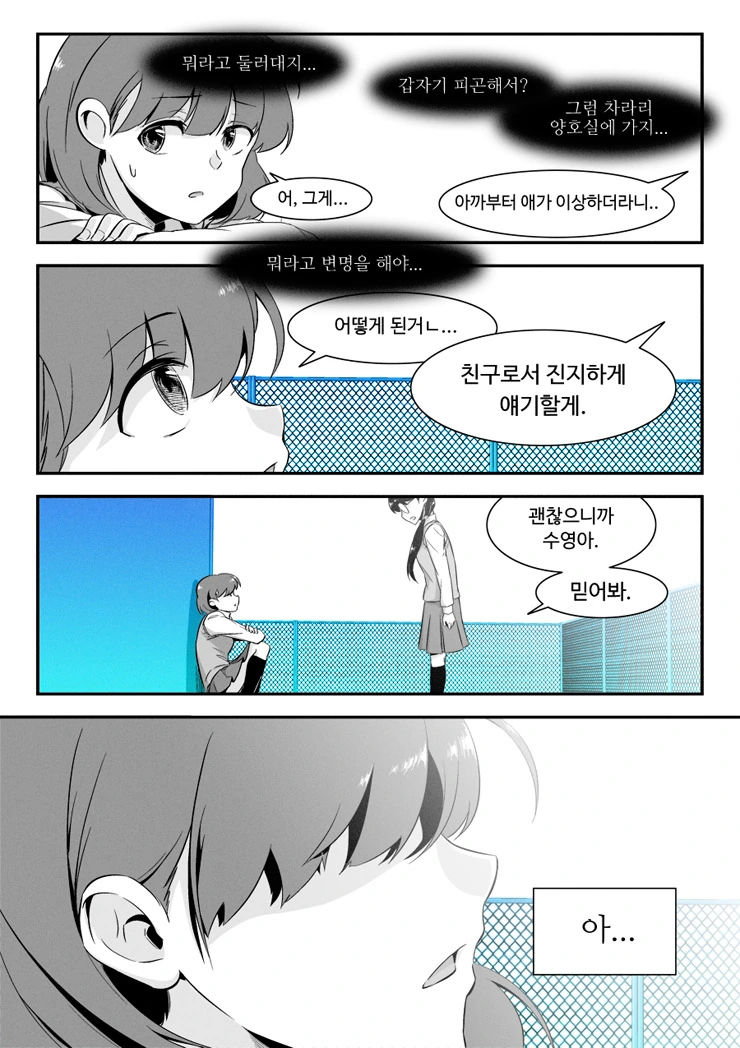 여자아이가 고민하는 만화.manhwa - 이미지 25