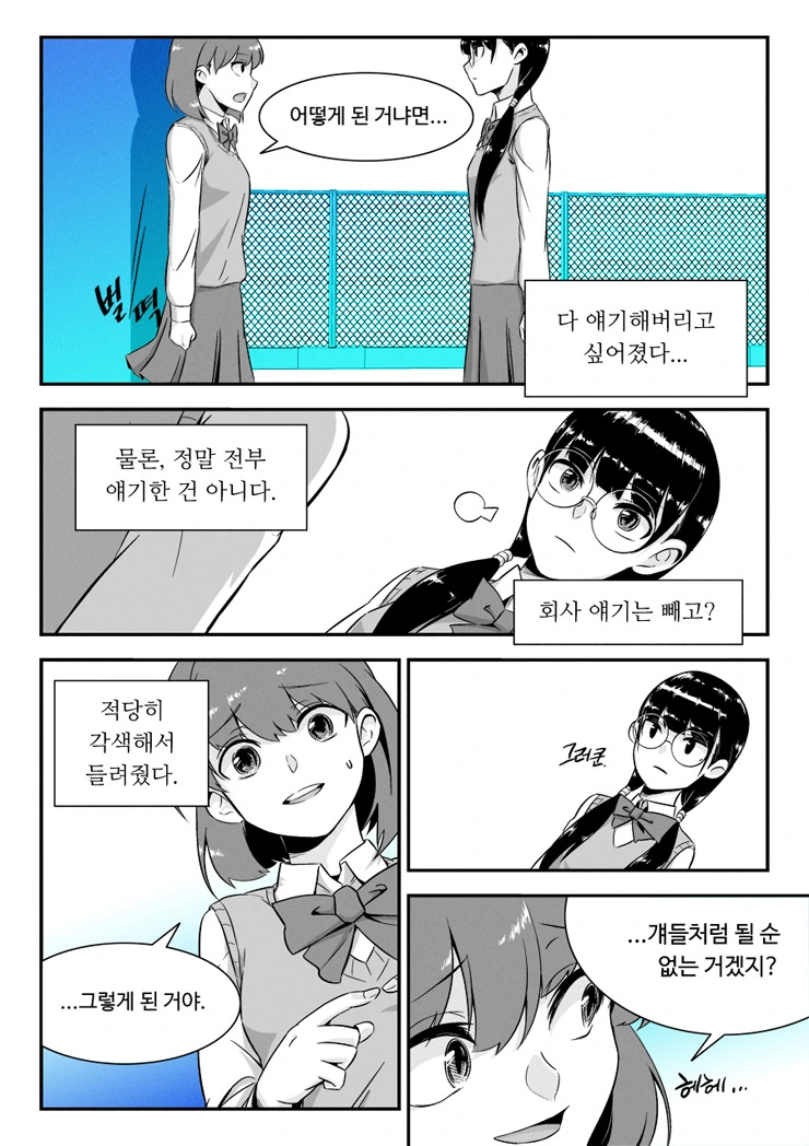 여자아이가 고민하는 만화.manhwa - 이미지 26