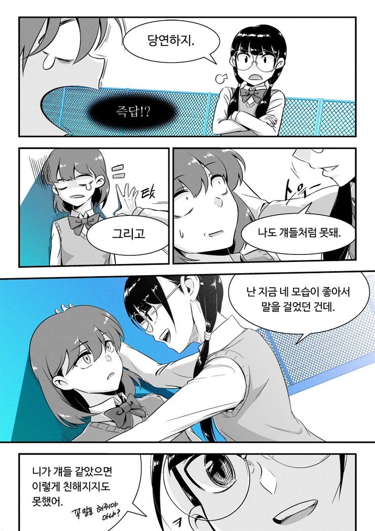 여자아이가 고민하는 만화.manhwa - 이미지 27