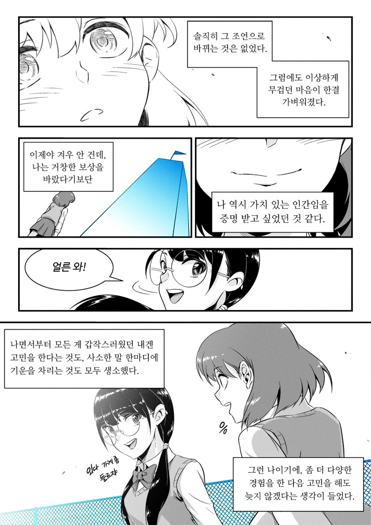 여자아이가 고민하는 만화.manhwa - 이미지 28