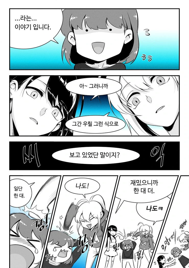 여자아이가 고민하는 만화.manhwa - 이미지 29