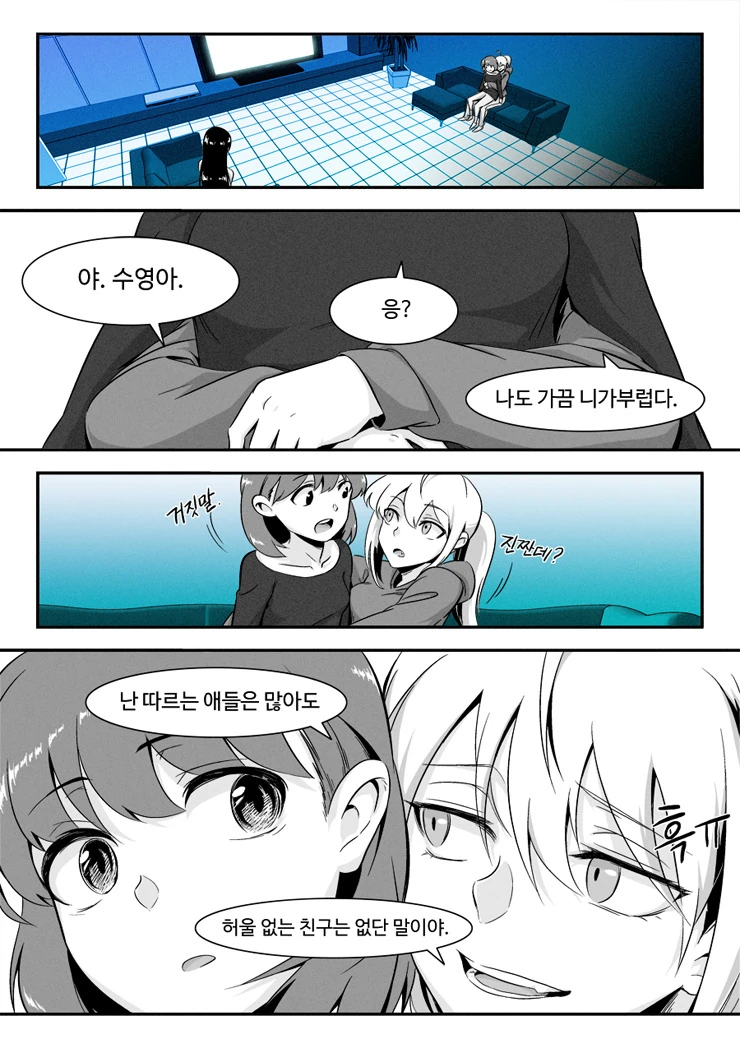 여자아이가 고민하는 만화.manhwa - 이미지 30