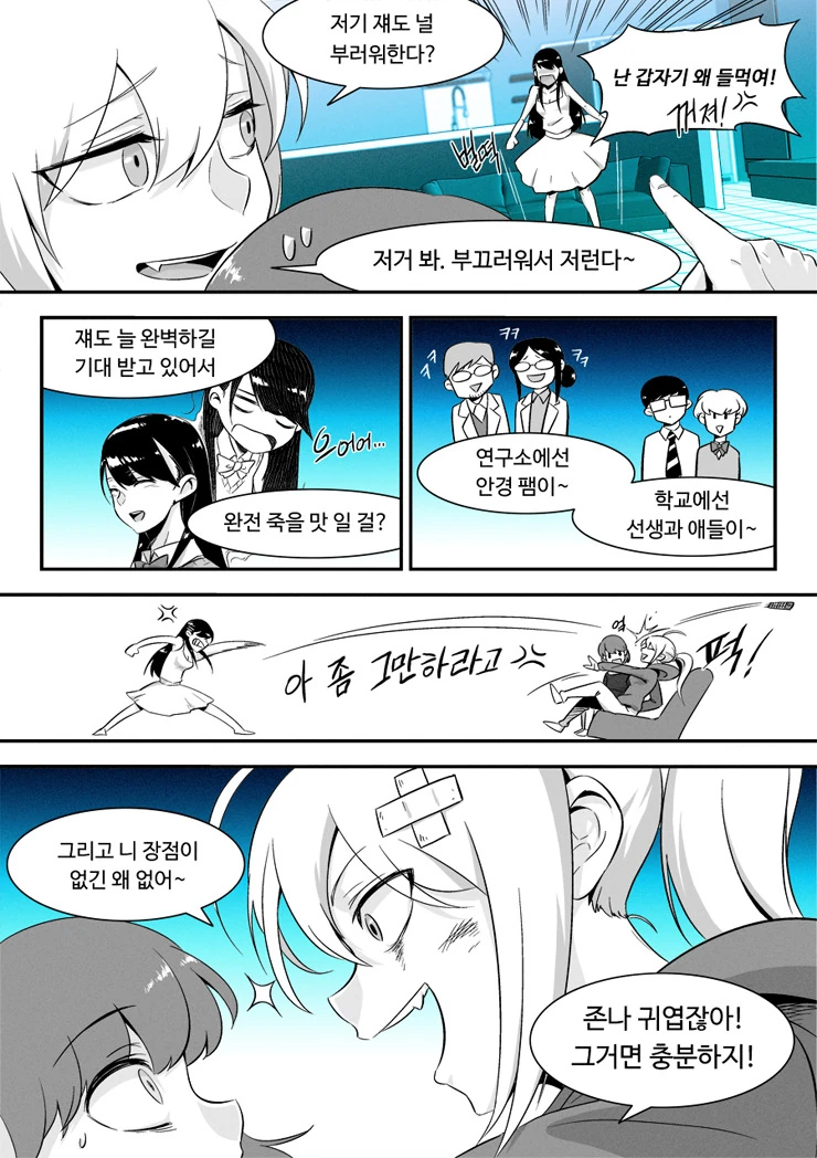 여자아이가 고민하는 만화.manhwa - 이미지 31