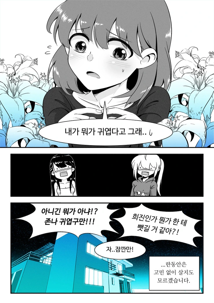 여자아이가 고민하는 만화.manhwa - 이미지 32