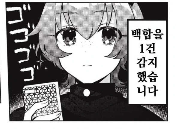 시끄럽고 백합 만화나 봐라