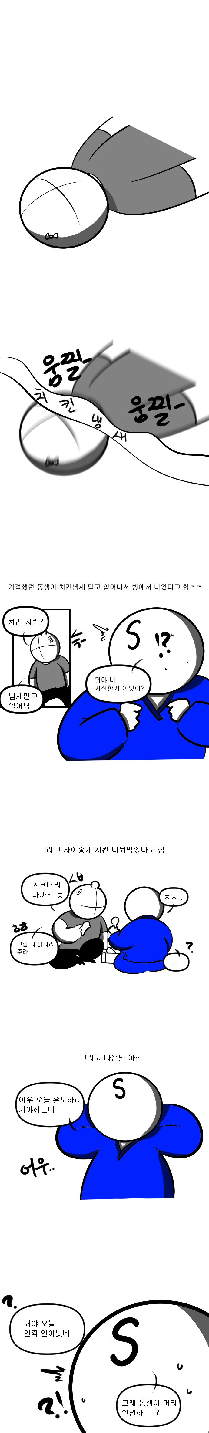술취해 들어온 여동생 기절시키는 만화.manhwa - 이미지 6