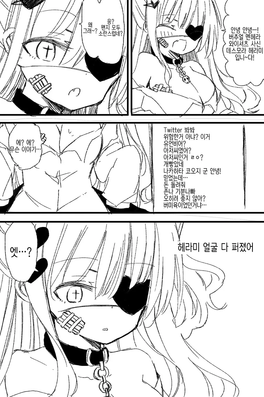 인터넷 개인정보 관리의 중요성.Manga - 이미지 4