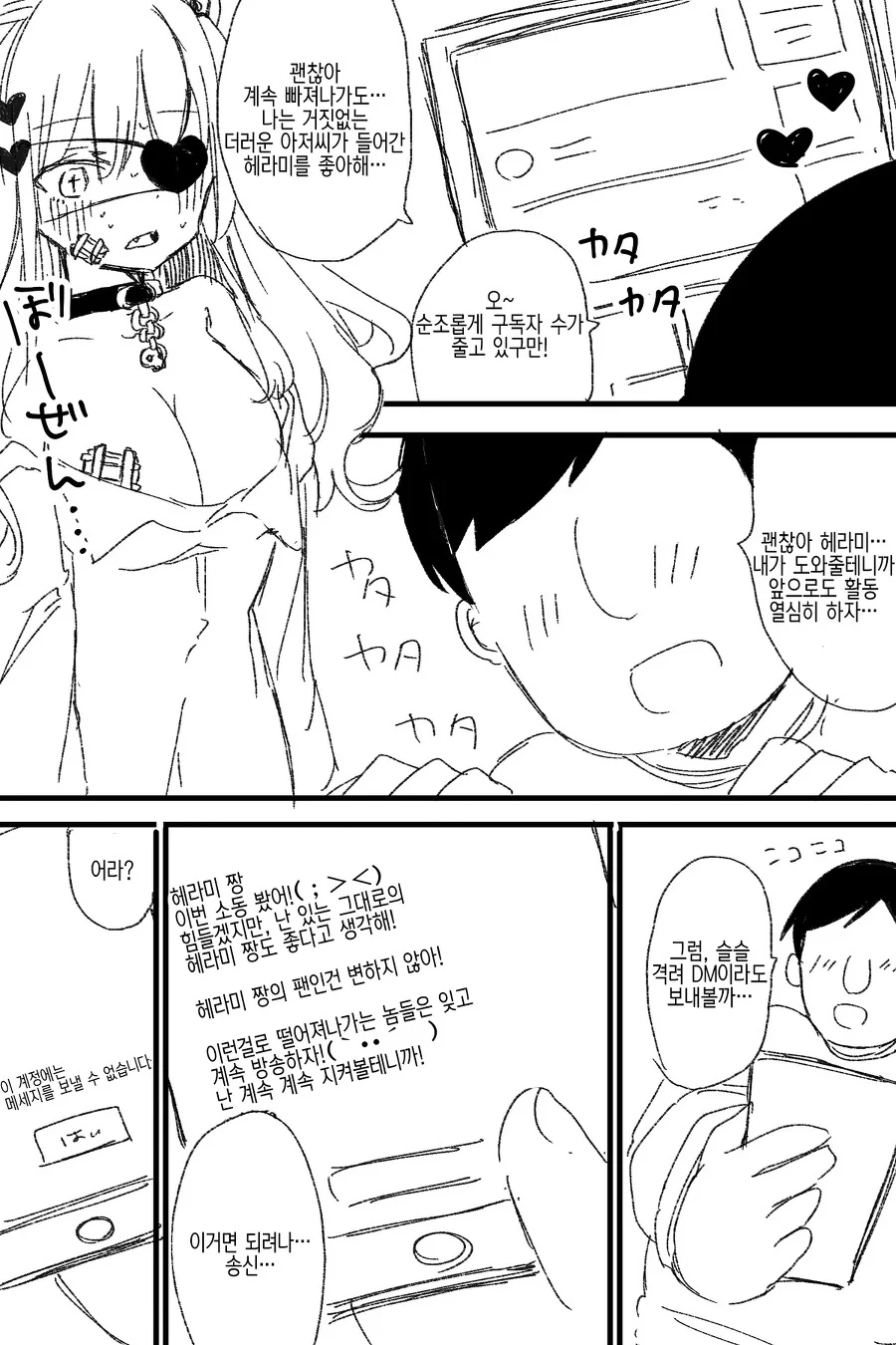 인터넷 개인정보 관리의 중요성.Manga - 이미지 7