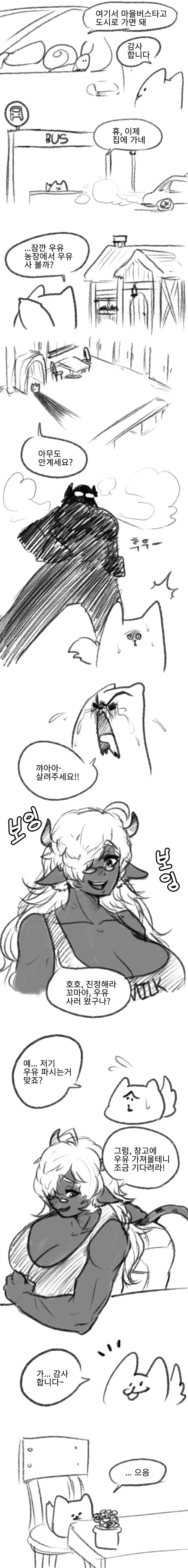 멍멍이의 대위기 manhwa - 이미지 4