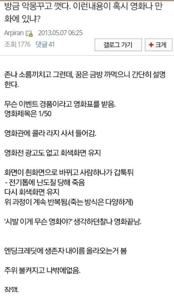 악몽 꾸고 깼는데 혹시 이런 내용의 영화나 만화 있냐?.jpg