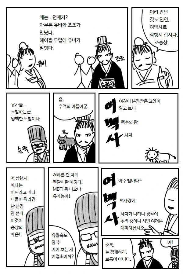 삼국지 삼행시.manhwa