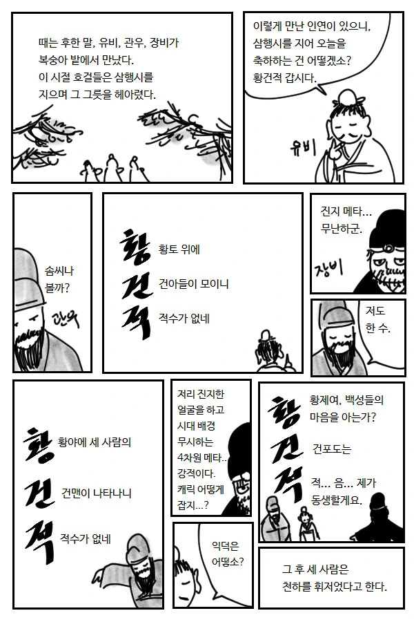 삼국지 삼행시.manhwa - 이미지 2