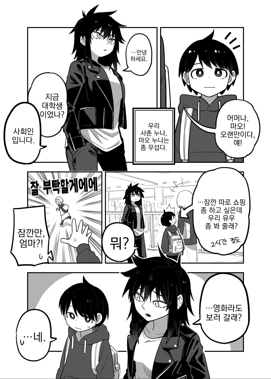 멋진 누나랑 영화 보는 만화.mangag