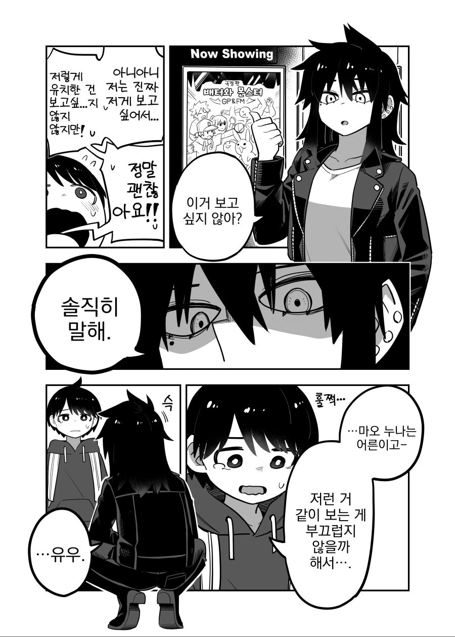 멋진 누나랑 영화 보는 만화.mangag - 이미지 3