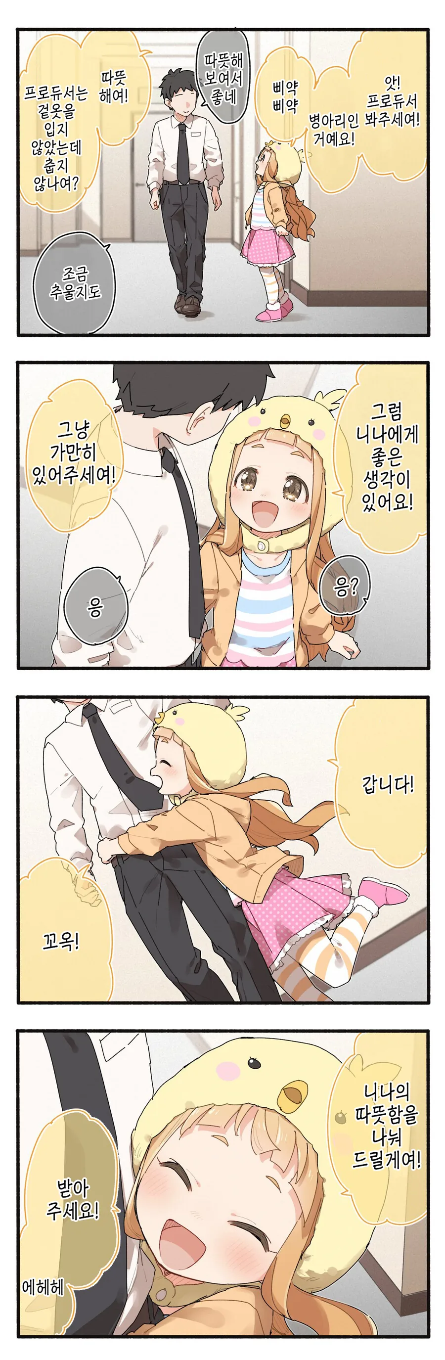 @)니나와 프로듀서
